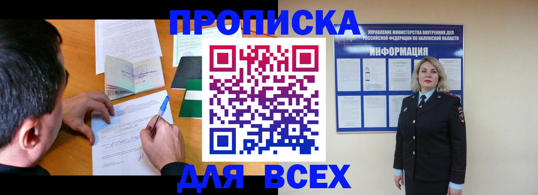 прописка в квартире в Меленках